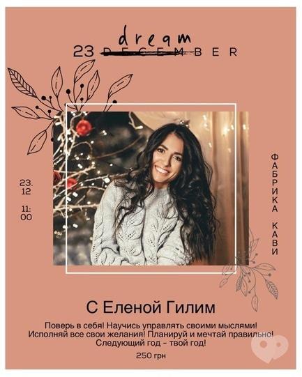 Навчання - Тренінг 'Назустріч бажанням'