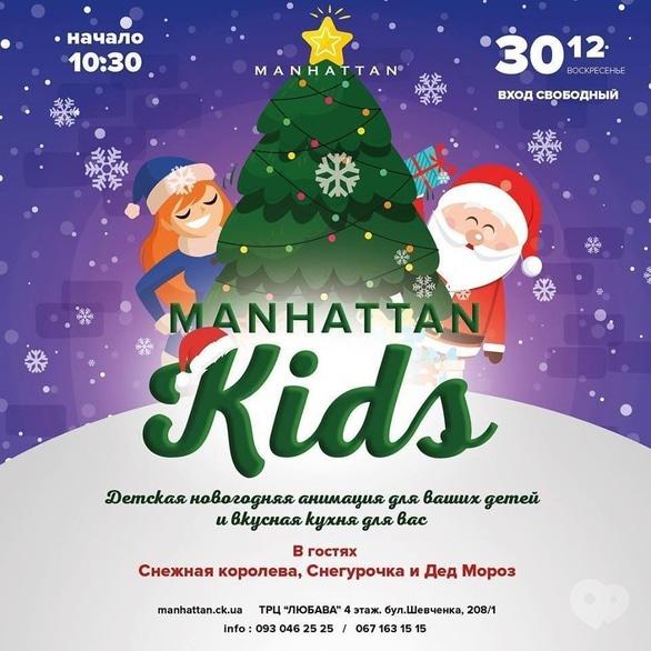 Для дітей - Свято для дітей 'Manhattan kids'