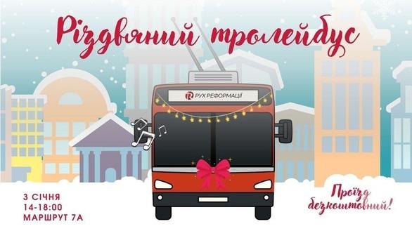 'Новий рік 
2022' - Різдвяний тролейбус №7А