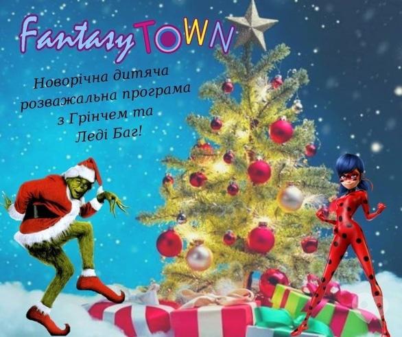 Для дітей - Новорічні вечірки у Fantasy Town 
