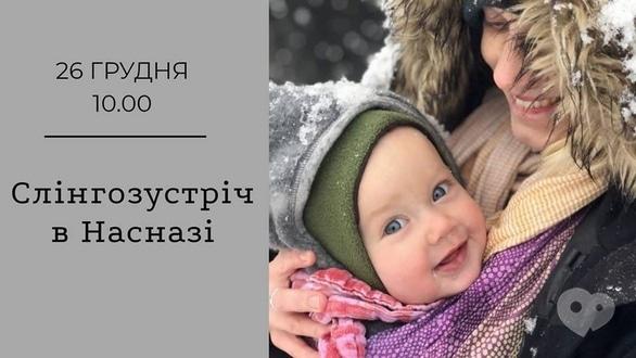 Навчання - Слінгозустріч в 'Наснага'