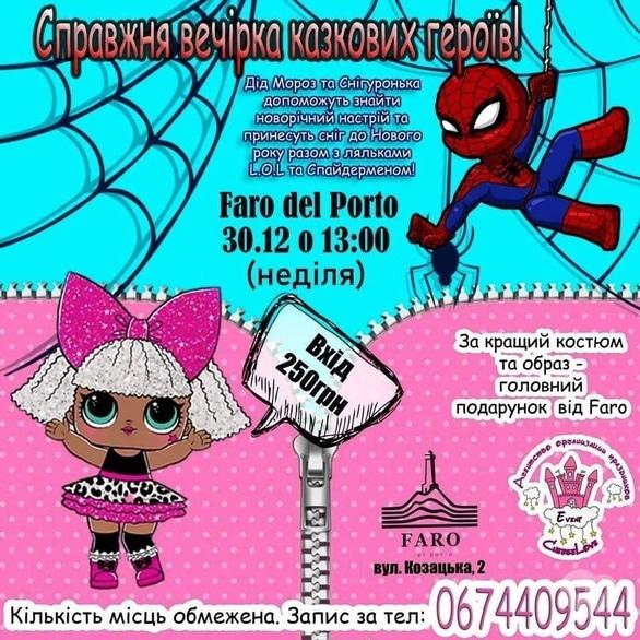 Для дітей - Вечірка казкових героїв в 'Faro del porto'