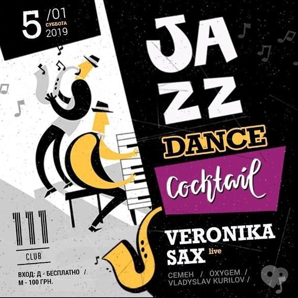Вечеринка - Вечеринка 'Jazz dance' в '111 club'