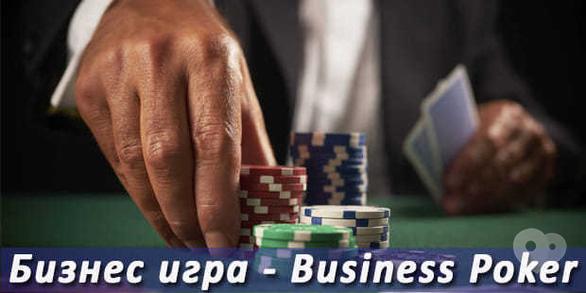 Спорт, відпочинок - Фінансова інтелектуальна гра 'Бізнес-покер'