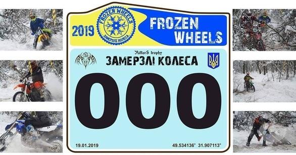 Спорт, відпочинок - Змагання 'Замерзлі Колеса 2019 / Frozen Wheels 2019'
