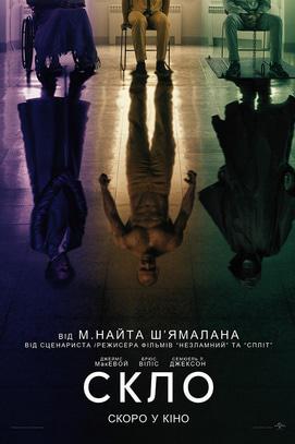 Фильм - Стекло