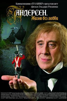 Фильм - Показ фильма 'Андерсен. Жизнь без любви' в киноклубе 'Книга на экране'