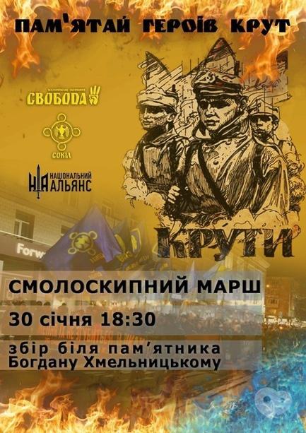 Спорт, відпочинок - Марш пам'яті Героїв Крут