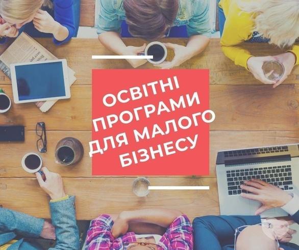 Навчання - Семінар 'Освітні програми для малого та середнього бізнесу'