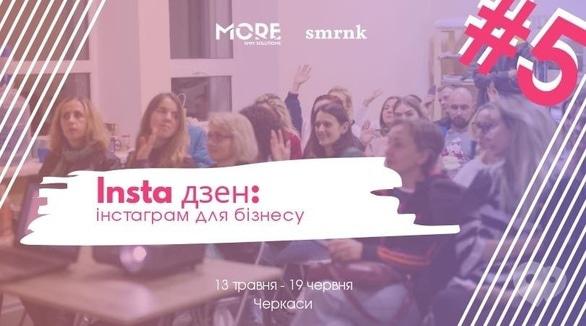 Навчання - Набір на курс 'ІнстаДзен: Інстаграм для бізнесу'