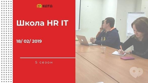 Навчання - Набір на курс 'Школа HR IT. 5 сезон'