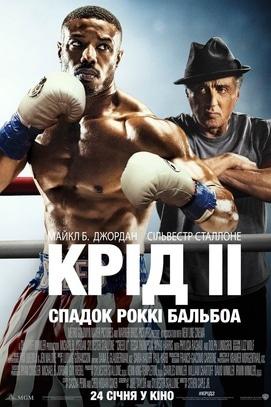 Фильм - Крид II: Наследство Рокки Бальбоа