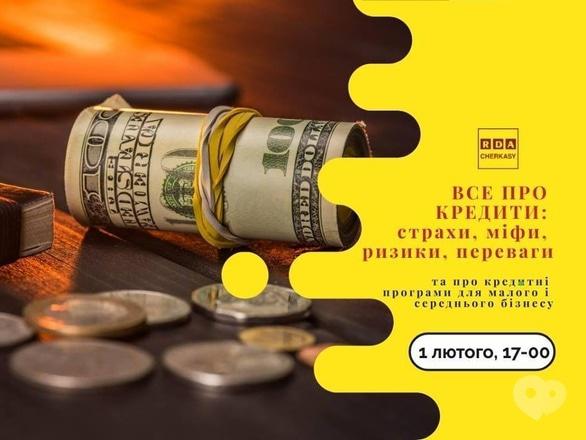 Навчання - Лекція 'Все про кредити та кредитні програми для бізнесу'