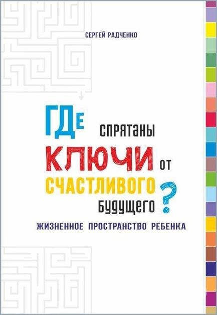 Навчання - Презентація книги та нового проекту Сергія Радченка
