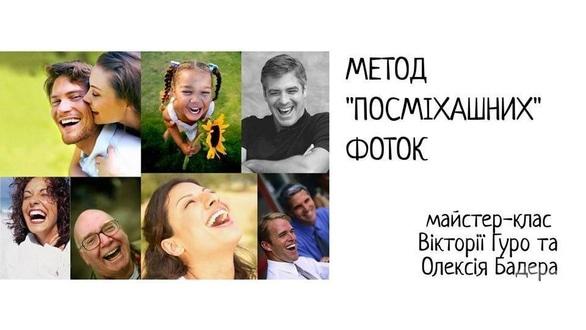 Навчання - Майстер-клас 'Одна хвилина сміху або як навчитися бути собою'
