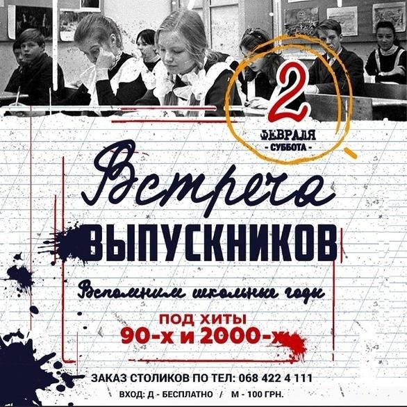 Вечеринка - Вечеринка 'Встреча выпускников' в '111 club'