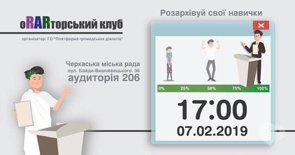 Навчання - ОRARторський клуб