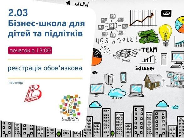 Обучение - Бизнес-школа для подростков в ТРЦ 'Любава'