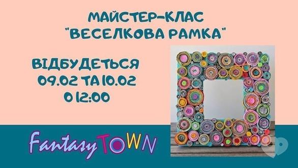 Для дітей - Майстер-клас 'Веселкова рамка'