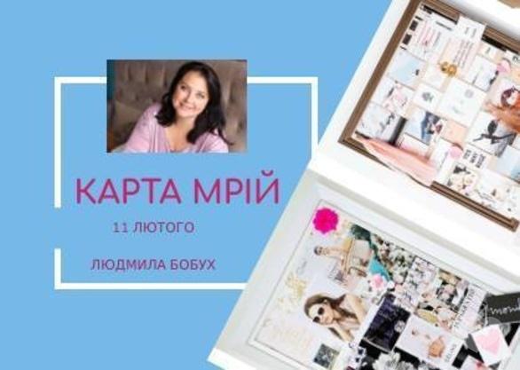 Навчання - Майстер-клас 'Карта мрій'