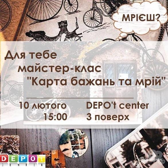 Навчання - Майстер-клас у вихідний 'Твоя Карта бажань та мрій 2019'
