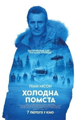 Фильм - Холодная месть