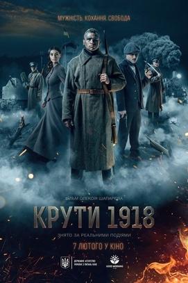 Фильм - Круты 1918