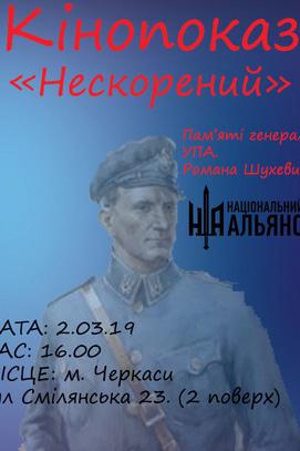 Фильм - Просмотр фильма 'Непокоренный'