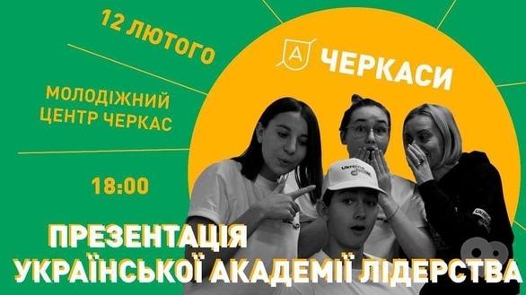 Навчання - Презентація УАЛ в Черкасах