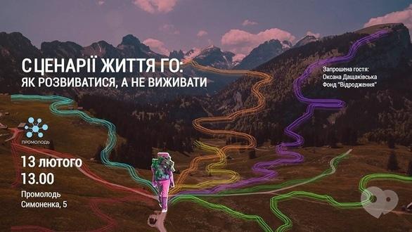 Навчання - Лекція 'Сценарії життя громадських організацій'