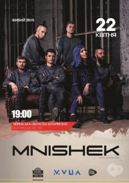 Концерт - Группа Mnishek