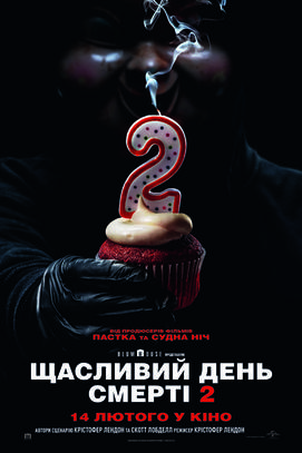 Фильм - Счастливый день смерти 2