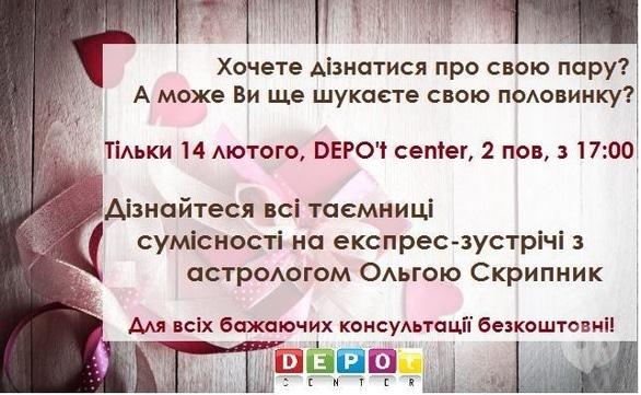 Навчання - Експрес-зустріч з астрологом Ольгою Скрипник