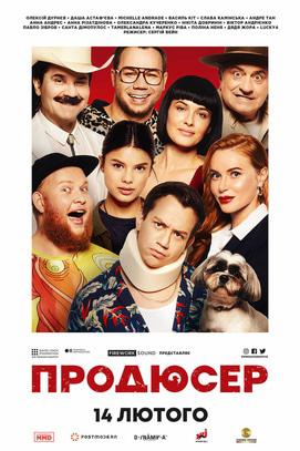 Фильм - Продюсер
