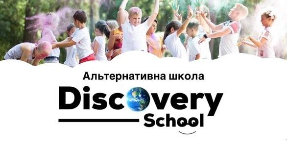 Навчання - Презентація альтернативної школи 'Discovery School'