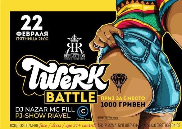 Вечеринка - Вечеринка 'Twerk battle' в 'Reflection'