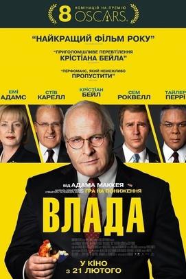 Фильм - Власть