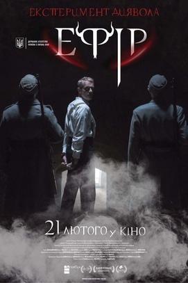 Фильм - Эфир