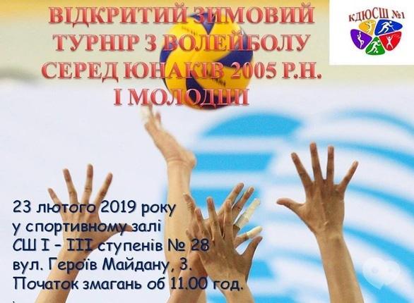 Спорт, відпочинок - Відкритий зимовий турнір з волейболу