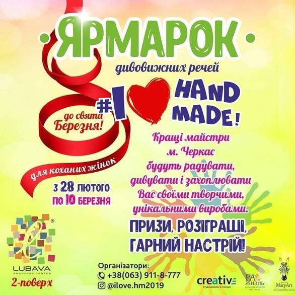 Спорт, відпочинок - Ярмарок 'Hand made' в ТРЦ 'Любава'