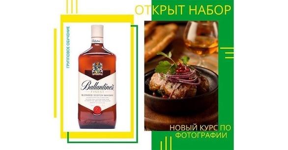 Навчання - Набір на курс 'Предметна і Фуд-фотографія'