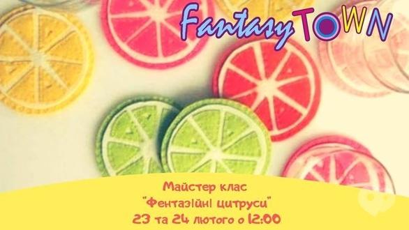 Для дітей - Майстер-клас 'Фентазійні цитруси'