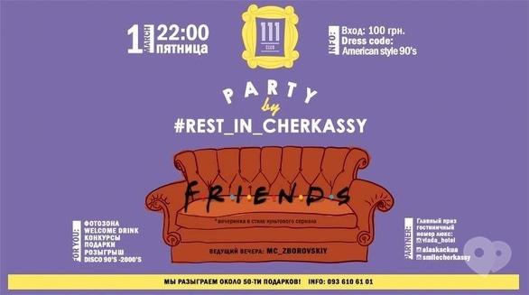 Вечеринка - Party by Rest_in_Cherkassy 'Friends' в '111 club'