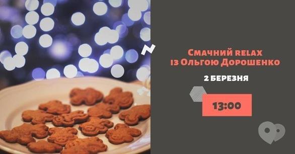 Для дітей - Майстер-клас 'Смачний relax' 