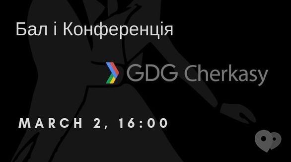 Вечеринка - Балл и конференция от 'GDG Cherkasy'