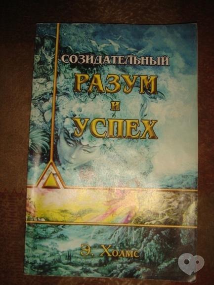 Обучение - Тренинг 'Созидательный разум и успех'