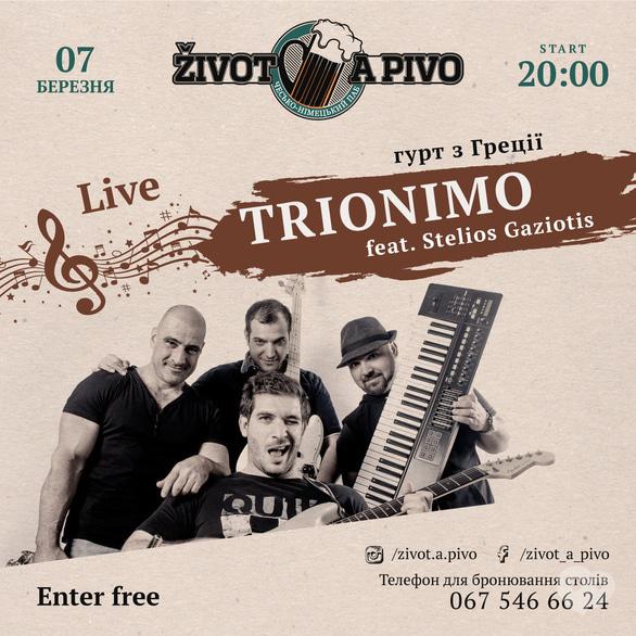 Концерт - Гурт з Греції 'Trionimo' в тандемі з Stelios Gaziotis