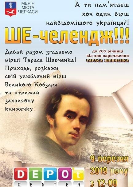 Спорт, відпочинок - Ше-челендж в DEPO't center 'Вірші великого Кобзаря читаємо разом'