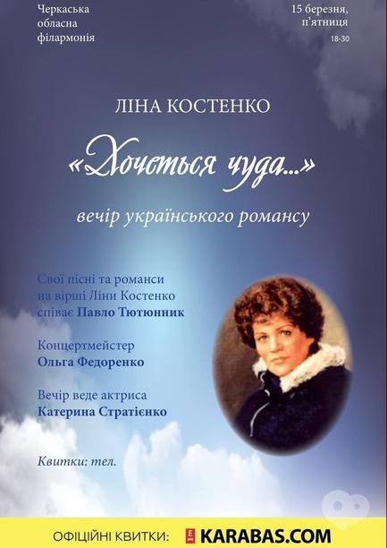 Концерт - Ліна Костенко