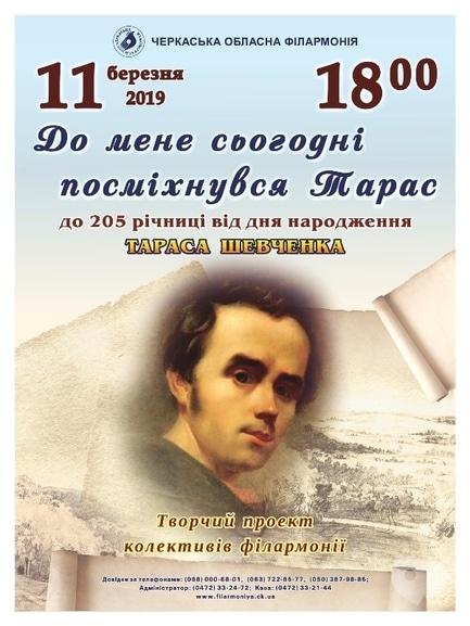 Концерт - Концерт 'До мене сьогодні посміхнувся Тарас'